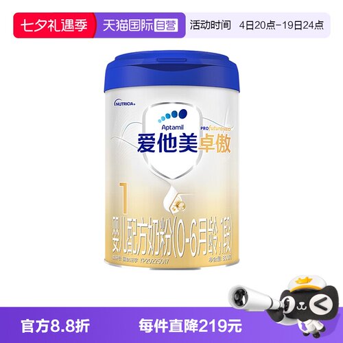 【自营】爱他美卓傲婴儿配方奶粉(0-6月龄)1段800g/01
