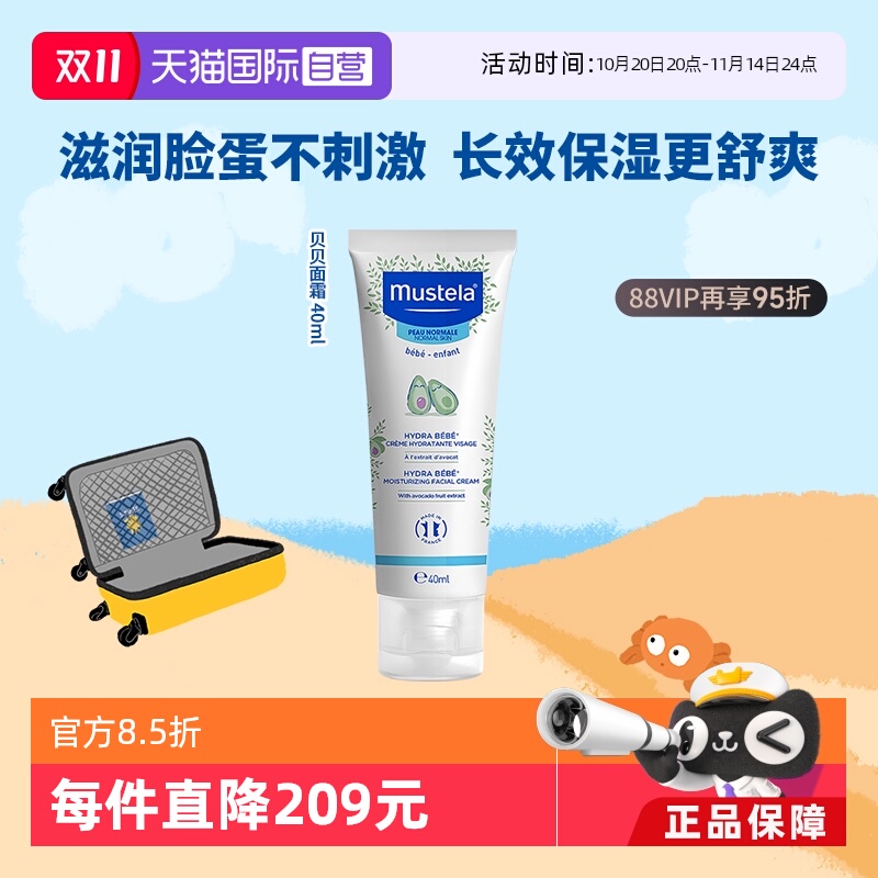 妙思乐春季中性保湿面霜40ml