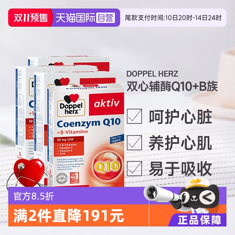 双心辅酶Q10心脑血管保健