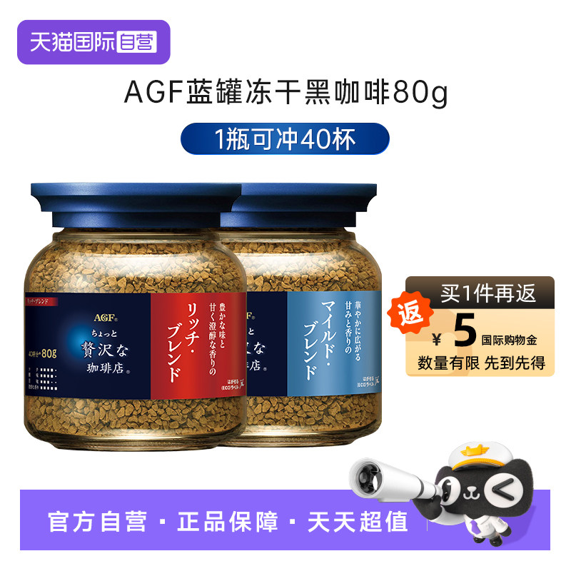 【自营】agf咖啡美式黑咖啡无蔗糖速溶冻干咖啡粉罐装80g进口新品,咖啡/麦片/冲饮,速溶咖啡,淘宝优惠券,粉丝福利购,淘宝优惠卷