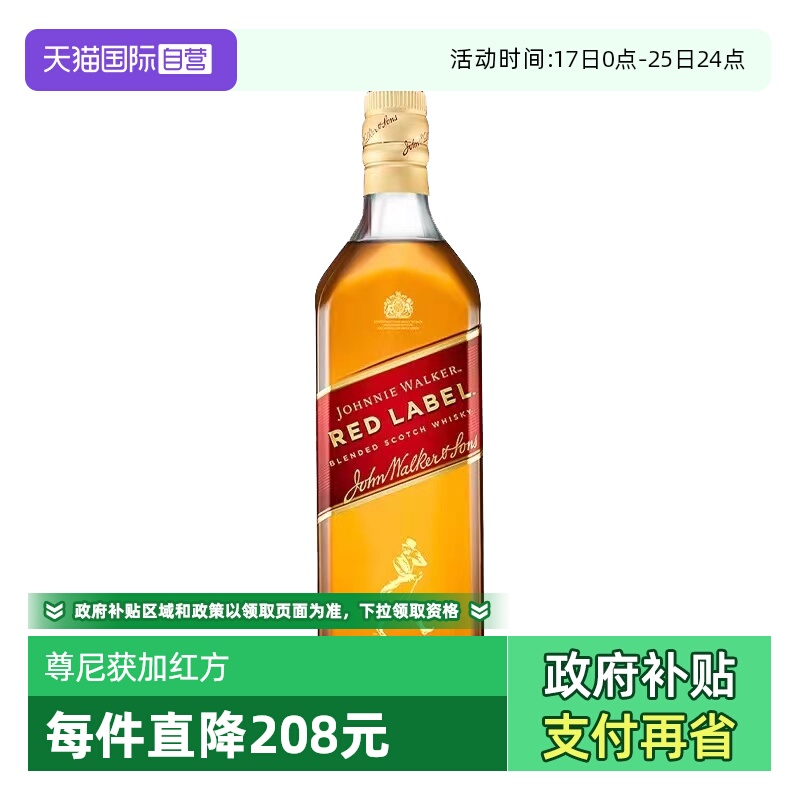 【自营】尊尼获加红方红牌苏格兰威士忌酒700ml进口洋酒可乐桶