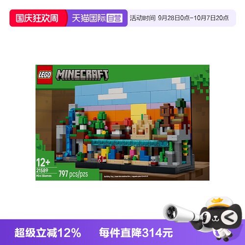 【自营】LEGO乐高我的世界系列21589迷你生物群系积木玩具礼物