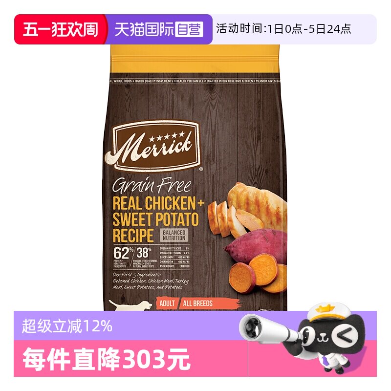 【自营】Merrick麻利狗粮美国进口天然无谷鸡肉成犬粮9.9kg甜薯