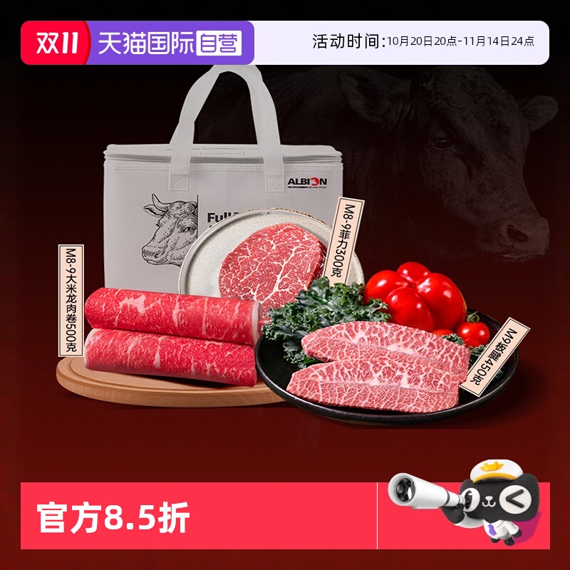 【自营】澳洲雪花和牛肉卷M9板腱菲力原切牛排和牛中秋送礼礼盒