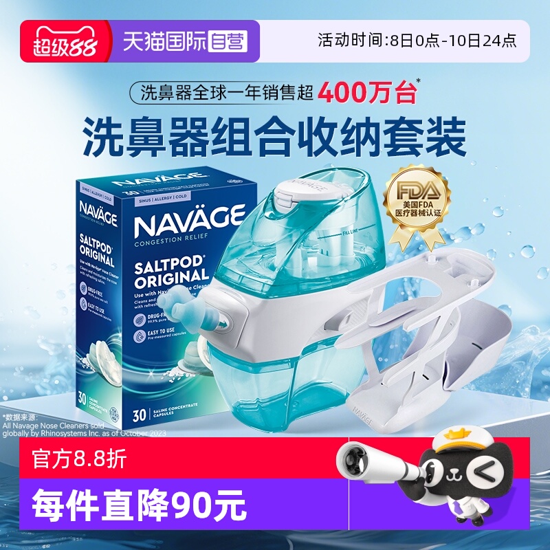 【自营】美国NAVAGE洗鼻器负压洗鼻盐水30粒家用鼻腔冲洗收纳支架