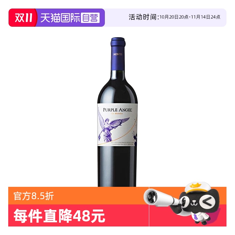【自营】智利蒙特斯紫天使MONTES PURPLE ANGEL干红酒葡萄酒 2020