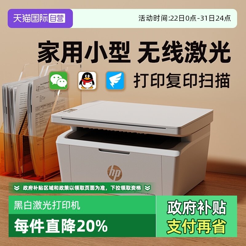 【自营】惠普M30W/17W黑白激光无线WiFi网络可连手机打印机一体机A4复印件扫描小型迷你家用家庭学生办公专用