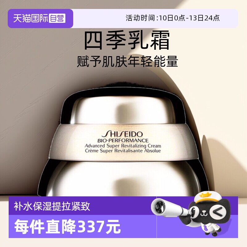 【自营】资生堂百优精纯乳霜面霜75ml保湿滋润增弹紧致进口