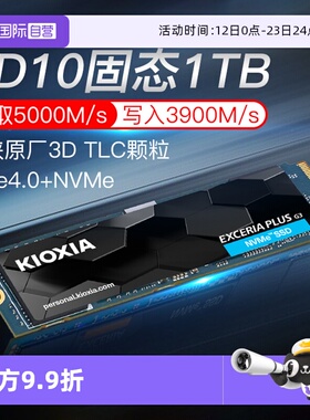【自营】铠侠SD10固态硬盘1T 2T M.2 NVMe 4.0台式电脑笔记本SSD