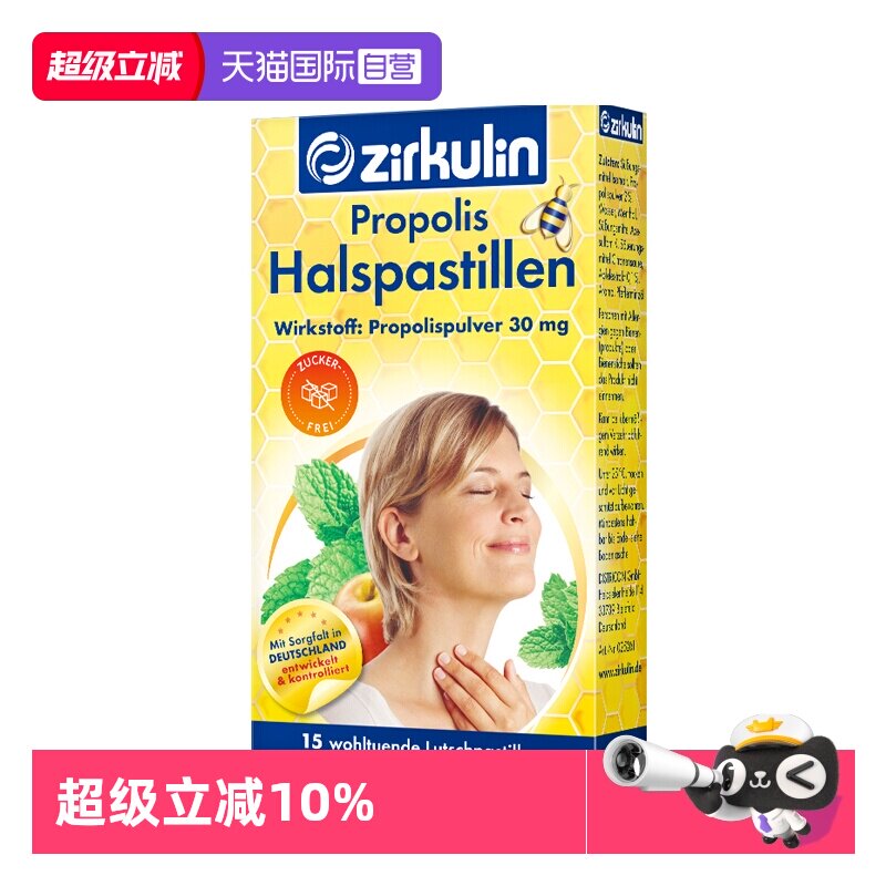 【自营】Zirkulin哲库林德国进口无糖蜂胶润喉糖护嗓教师15粒