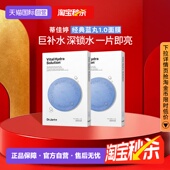 自营 蒂佳婷经典 蓝绿丸面膜晒后补水天花板保湿 深锁水5片 2盒