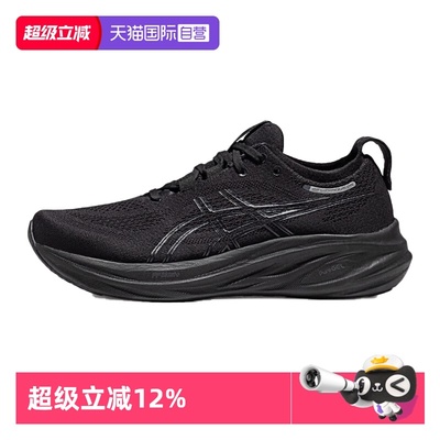 【自营】ASICS亚瑟士男子跑步鞋GEL-NIMBUS 26运动鞋1011B794-002
