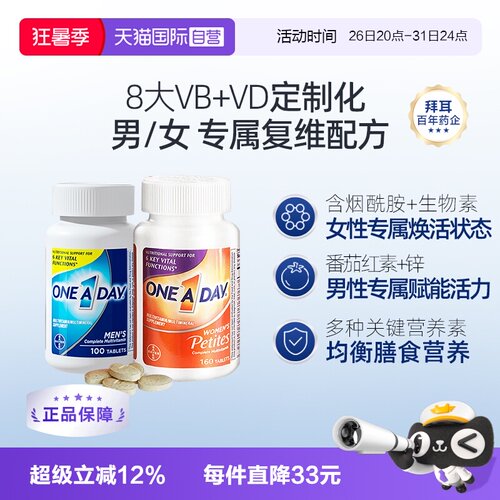 拜耳oneaday女士男士复合维生素