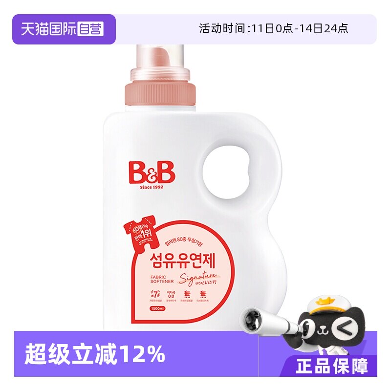 【自营】韩国进口B&B/保宁宝宝纤维柔顺剂茉莉玫瑰香1500ml瓶装