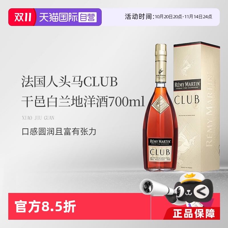 人头马法国进口白兰地国内行货