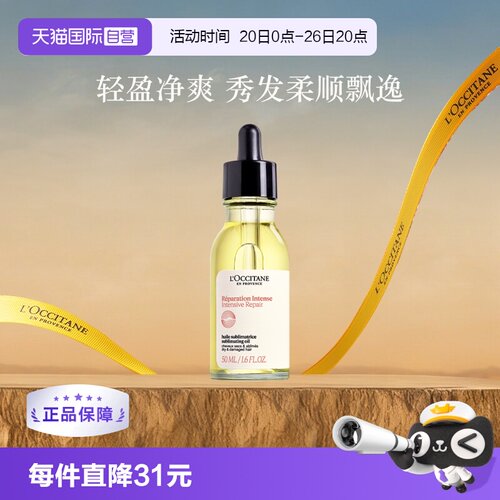 欧舒丹护发精华油修护发丝