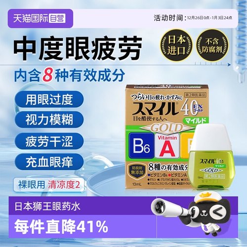 【自营】进口狮王眼药水缓解视疲劳视力模糊滴眼液13ml无防腐剂