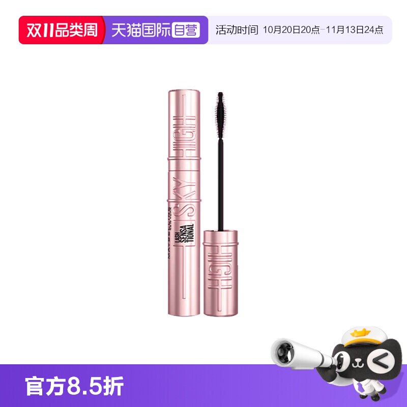 【自营】美宝莲纽约冲天翘睫毛膏打底卷翘浓密纤长防水不晕染