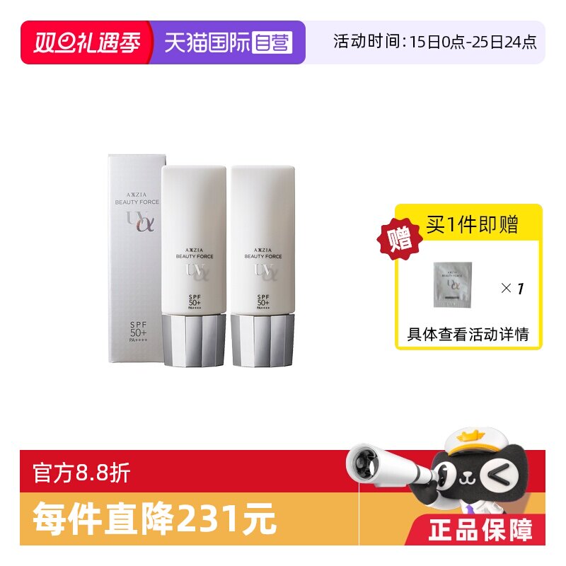 AXXZIA晓姿隔离防晒霜*2支妆前乳