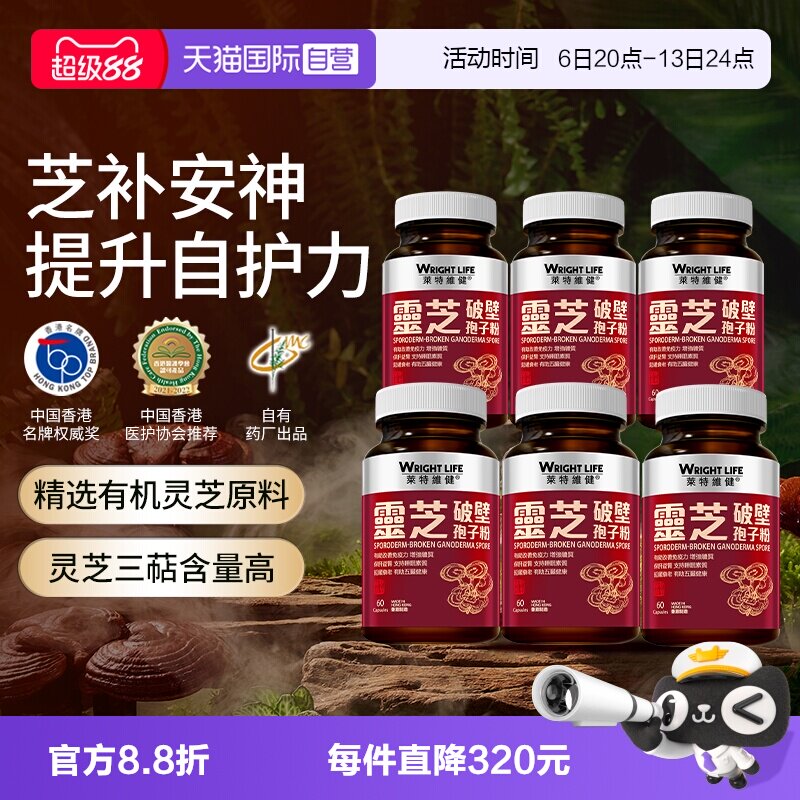 【自营】香港莱特维健灵芝破壁孢子粉胶囊增原装正品强免疫力6瓶