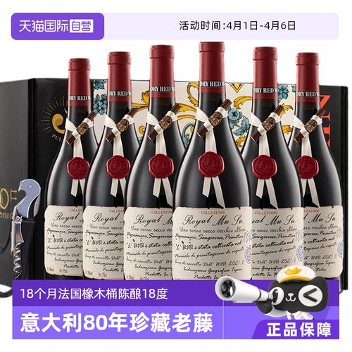 意大利进口红酒18度整箱