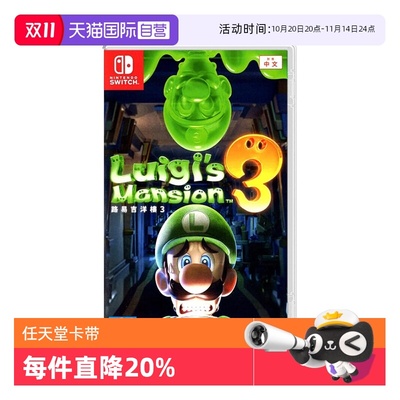 【自营】任天堂 Switch 路易吉鬼屋3 港版全新 马里奥兄弟系列游戏 中文全新