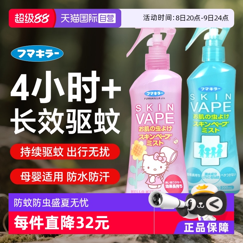 【自营】VAPE未来防蚊液孕妇家用户外驱蚊喷雾防蚊水驱蚊液蚊怕水