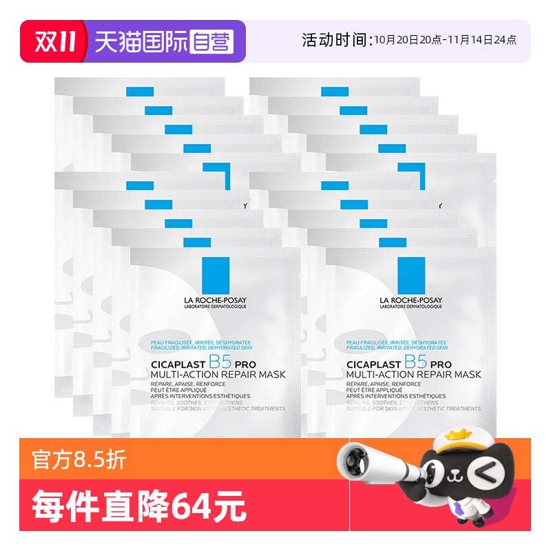 理肤泉保湿修护B5面膜pro*20单片