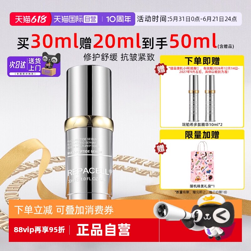 【自营】repacell/瑞铂希修护黄金多肽精华液30ml抗皱舒缓紧致
