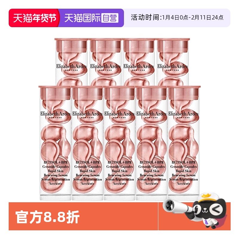 【自营】雅顿时空焕活淡纹紧致胶囊精华液3.2ml*9支二代粉胶