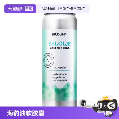【自营】BIOSUNN挪威独特海豹油软胶囊亲和中老年保健品平衡鱼油