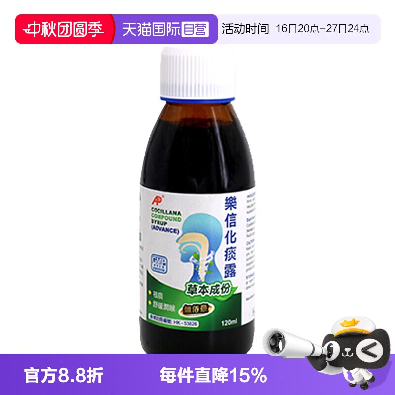 【自营】乐信成人儿童化痰露120ml祛痰化痰药舒缓润喉口服液直邮