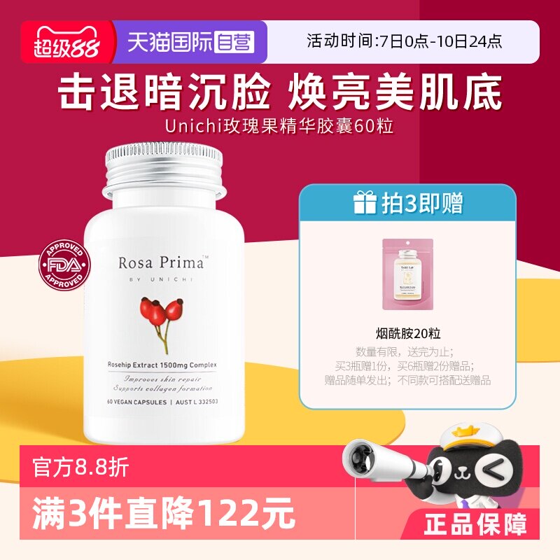 【自营】Unichi玫瑰果胶囊美白丸内服去黄黑色素VC焕白全身提亮