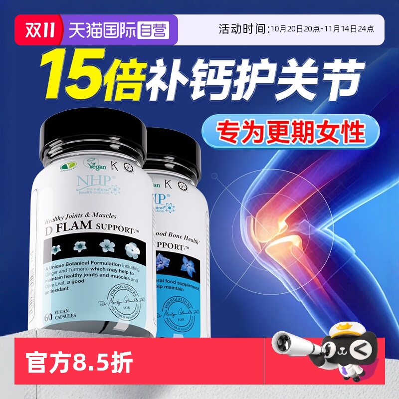 更期女性关节钙健步如飞钙镁锌