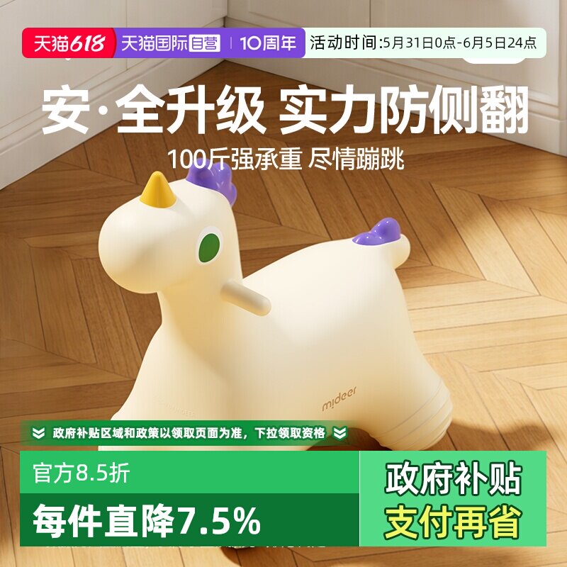 【自营】mideer弥鹿儿童跳跳马弹跳羊角球充气室内球玩具摇摇马