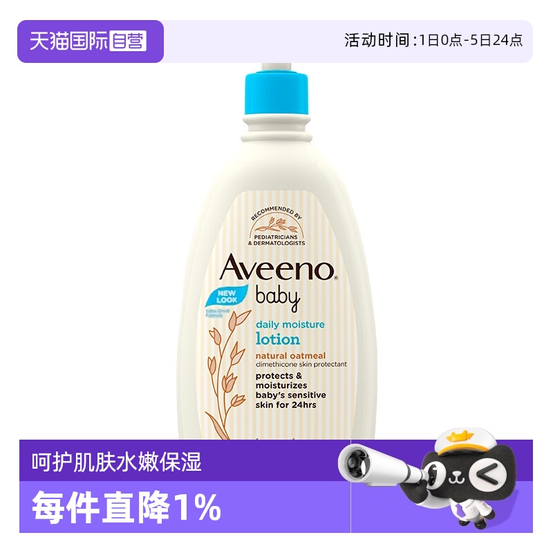 自营身体乳Aveeno532ml