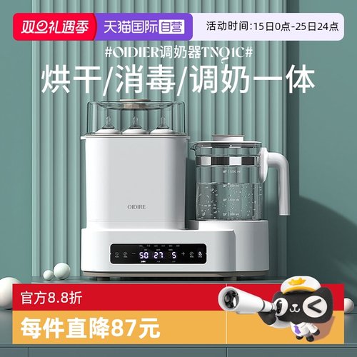 OIDIRE恒温壶奶瓶消毒烘干一体机