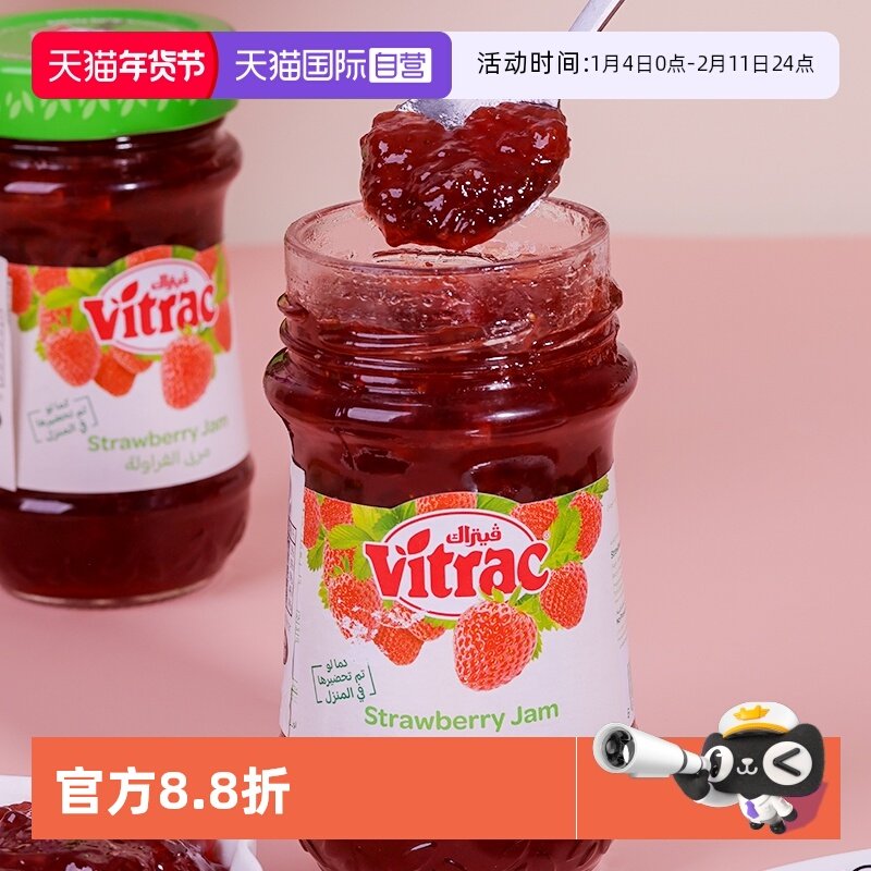 【自营】富而可（VITRAC）进口草莓无花果果酱早餐吐司酸奶面包酱