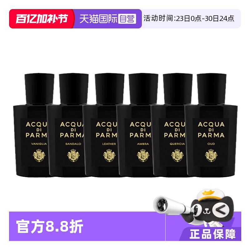 【自营】帕尔玛之水格调香水20ML白檀橡木沉香乌木琥珀香草皮革