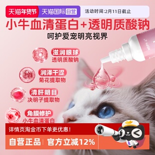 【自营】MDPY小牛血清去蛋白提取物滴眼液宠物猫狗眼角膜修复