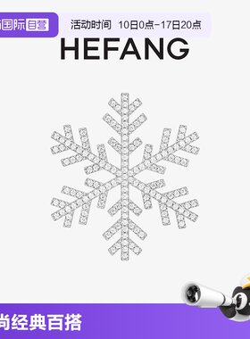 【自营】HEFANG Jewelry/何方珠宝晓雪胸针轻奢高级配饰礼物