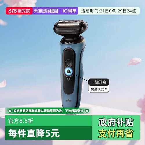 博朗往复式剃须刀5系Pro