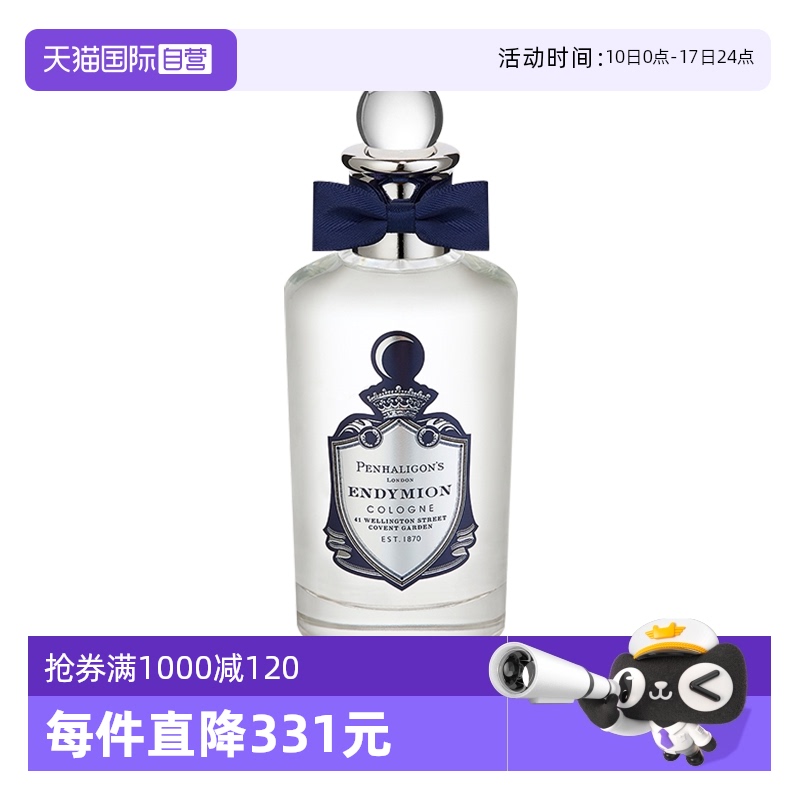 潘海利根牧羊人古龙水