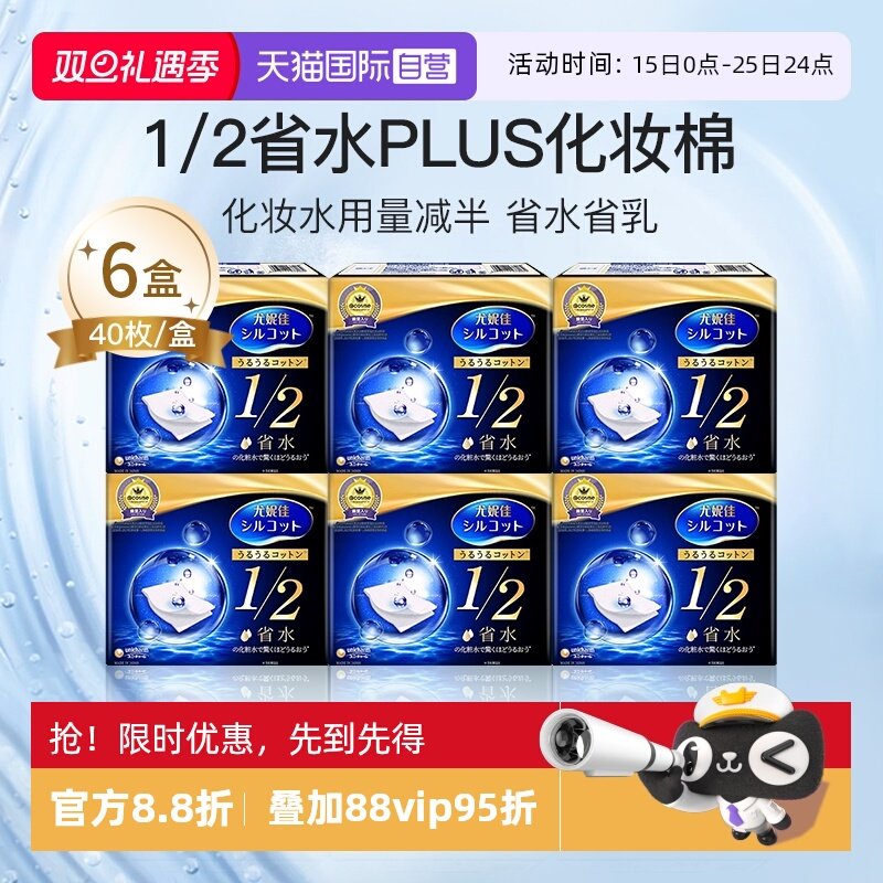 自营省水化妆棉Silcot/舒蔻