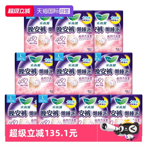 【自营】花王乐而雅懒睡派晚安裤型卫生巾M/L/XL任选防漏夜安睡裤