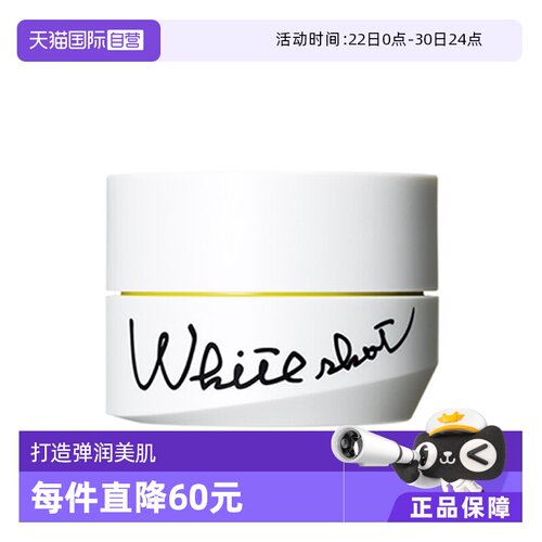 【自营】POLA/宝丽White shot RXS淡斑保湿焕颜凝乳霜50g舒缓肌肤