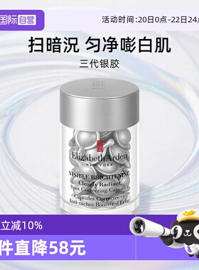 【自营】伊丽莎白雅顿晶璨皙颜焕白淡斑胶囊精华液14ml 银胶30粒