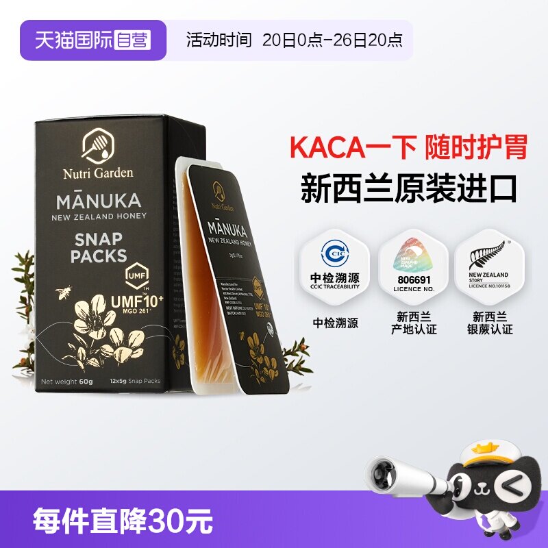 【自营】纽兹兰麦卢卡UMF10+便携蜂蜜独立小包装新西兰原装进口