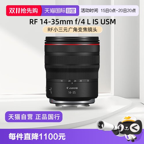 佳能RF14-35mm全画幅超广角
