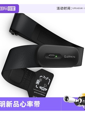 【自营】【新品】Garmin佳明HRM200跑步骑行游泳HRV心率带传感器防水